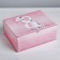 Box - Penal, Gift packaging, “Since March 8!”, 30 x 23 x 12 cm