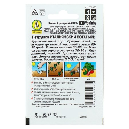 Parsley leaf seeds "Italian hero" "Leader", 2 g,-1