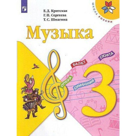 Textbook. GEF. Music, 2021. Grade 3. Cretan E. D.