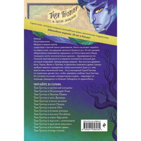 Таня Гроттер и посох волхвов. Книга 5. Емец Д.А.-1