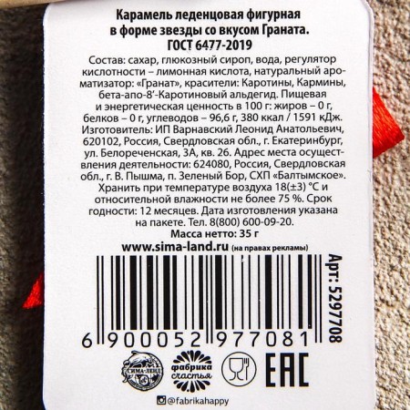 A lollipop on a stick “My hero”, with a grenade taste, 35 gr.-2