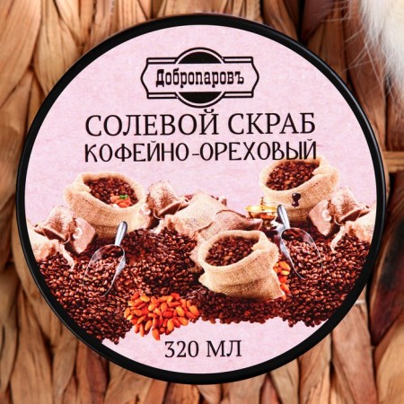 Salt body scrub "Coffee - nut" Dobroparov 320 ml-3