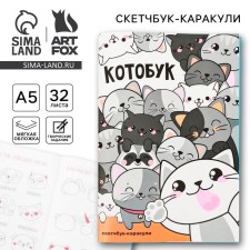 Sketchbook-Karakuli A5, 32 liters 