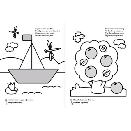 Coloring with stickers for babies. Steam locomotive-3