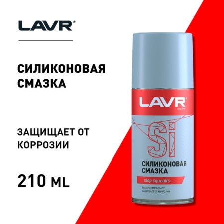 Silicone lubricant Lavr Silicon Grease, 210 ml, Aerosol LN1541-7