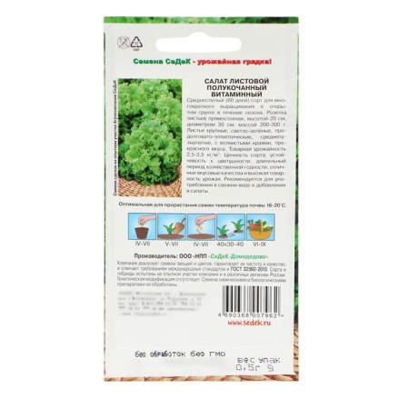Salad "Vitamin" leaf, 0.5 g-1