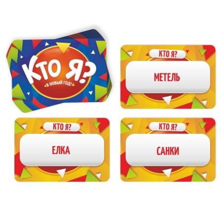 New Year's board game "New Year: Who am I?", 50 cards, 10+-2