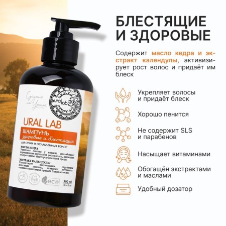 Cedar oil shampoo and calendula extract, healthy and shiny, 300 ml, Eco Lab by Ural Lab-1