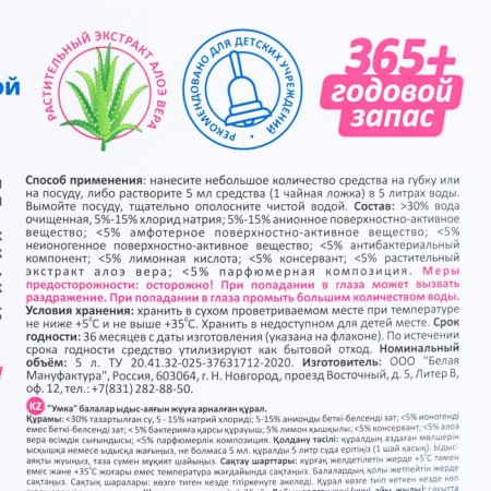 Средство для мытья детской посуды и принадлежностей "Умка", 5 л-2
