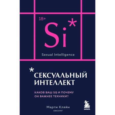 Sexual intelligence. What is your SQ and why is it more important than technology? Klein M.
