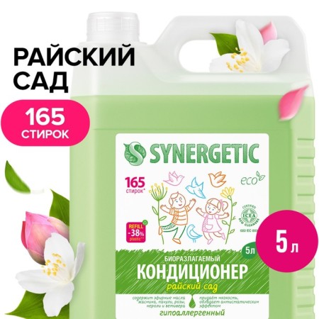 Synergetic linen “Paradise Garden”, biodegradable, hypoallergenic, 5 liters