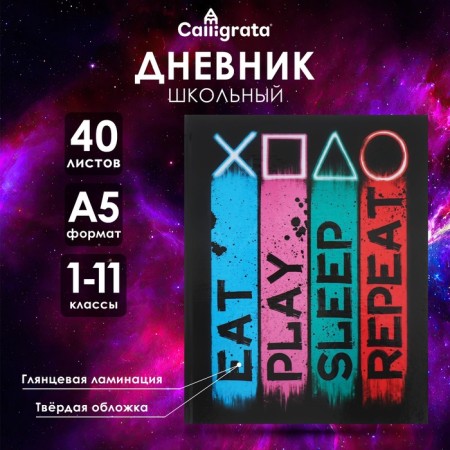 The universal diary for grades 1-11 TECHNOMANTILS. Real Gamer, hard cover, glossy lamination, 40 sheets