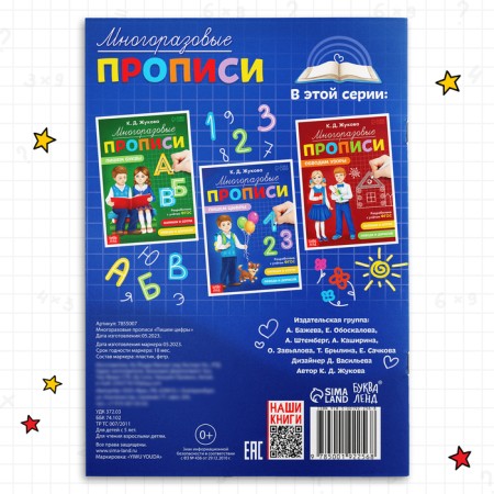 Reusable records “Write the numbers”, 12 pp., Marker-4