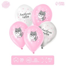Shar Latex 12 “I love you”, cute cats, set of 25 pcs.