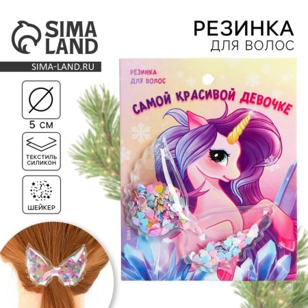 Hair elastic band with a shaker "The most beautiful", D = 5 cm