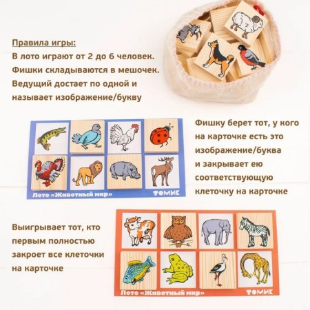Lotto "Animal World" 6 cards-5
