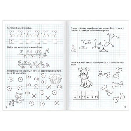 Mathematics simulator “We count up to 20”, 48 p.-4