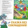 The fairy tale "Wolf and seven goats", in Kazakh, 12 p.