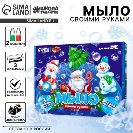 DIY soap "New Year! Fulfillment of desires ", New Year's set for creativity