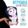 Antistress toy "Kitten Penguin"