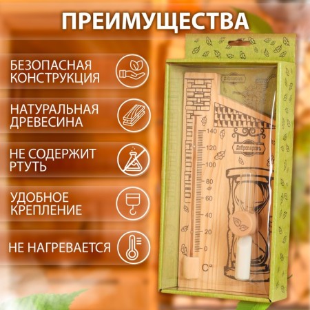 The thermometer for a bath with sand clock is 15 minutes "House", wooden, 28 x 14 cm, Dobroparov-1