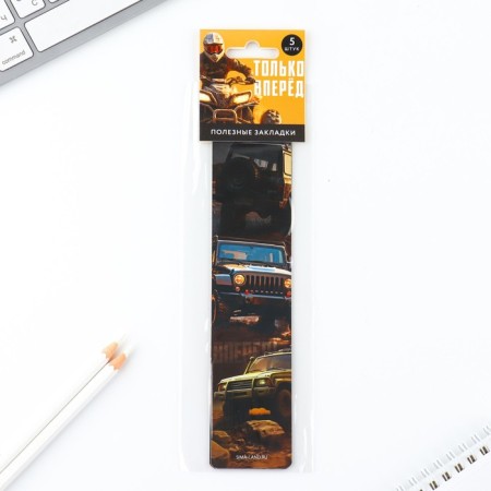 Cardboard bookmarks 5 pieces in the "only forward" set-1