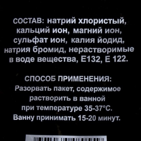 Bath Salt Sea, Yobomnaya, 1 kg-2