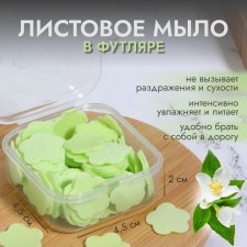 Leaf soap in the layer case 4.5*4.5*2cm (jasmine) Green bag from
