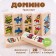 Domino "Transport", dick: 7 × 3 × 1 cm
