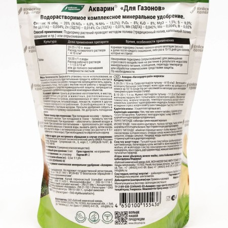 Fertilizer complex water -soluble aquarine "for lawns", 0.5 kg-1