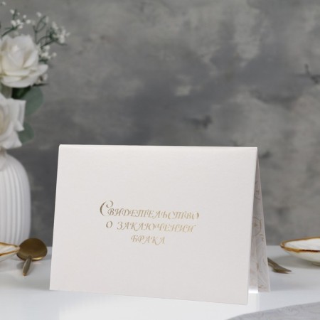 Folder for the marriage of "White" Bumvinyl, A5-6