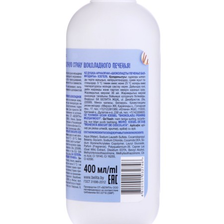 Shower gel Bielita "Ice Cream Chocolate Cookies", 400 ml-2