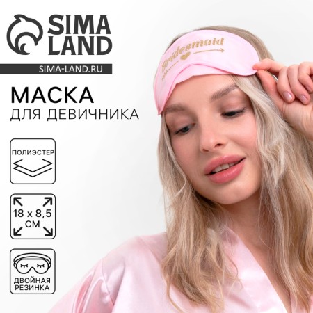 Карнавальный аксессуар- маска для сна "Bride"