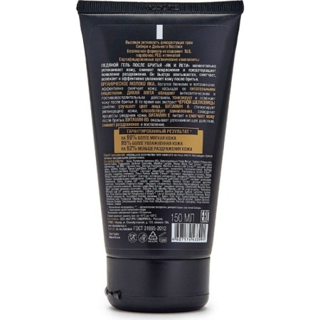 Gel after shaving Natura Siberica “Yak and Yeti”, 150 ml-1