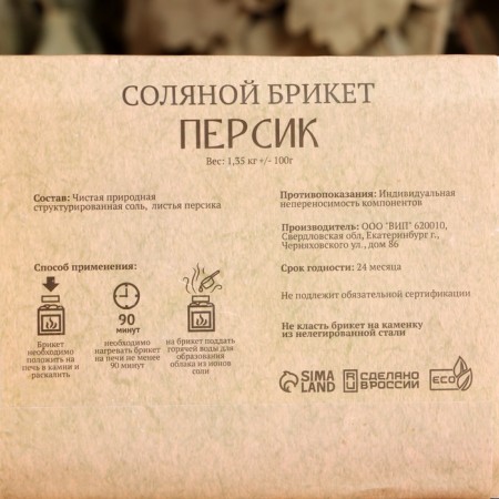 Salt briquette "Persian" 1.35 Dobroparov-3