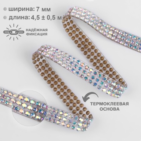 Rhound rhinestones, with holography, width - 7 mm, 4.5 ± 0.5 m, silver color