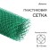 Garden grid, 1.5 × 5 m, rhombus cell 15 × 15 mm, plastic, green, Greengo
