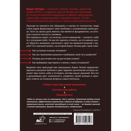 7 steps to stable self -esteem. Litvak B.M.-1