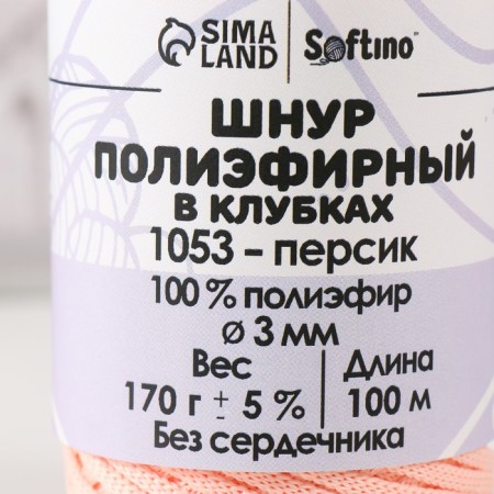 PLOOK CHLEM 3 mm polyester in balls 100m/170g (+/- 5%) Persik-1053-3