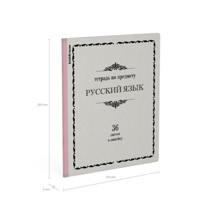 Subject notebook, 36 sheets, ruler, Russian language, erichkrause, "Akademkniga", coated cardboard, block offset 100%, information block-4