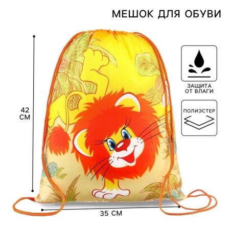 A bag for shoes 420 x 350 mm, Soyuzmultfilm Lovenok and Turtle (soft polyester, density 210D)