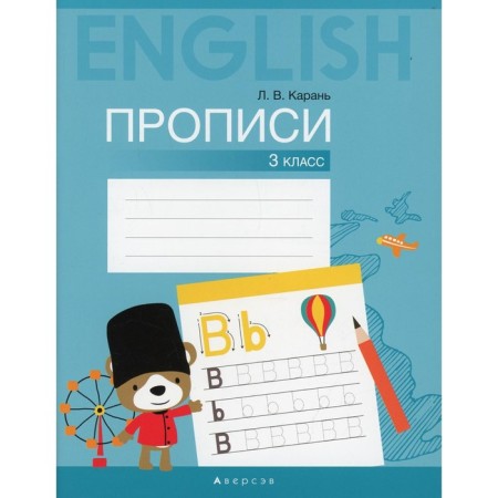 Grade 3. English language. Recording. Karand L.V.