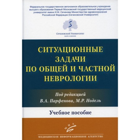 Situational tasks of general and private neurology