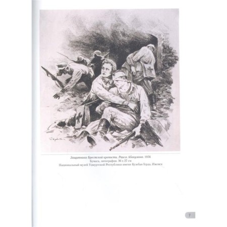 Петр Кривоногов. Летописец победы. Астахов А. Ю.-3