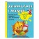 We are engaged with mom: for children 2-3 years old, Smirnova E.V.