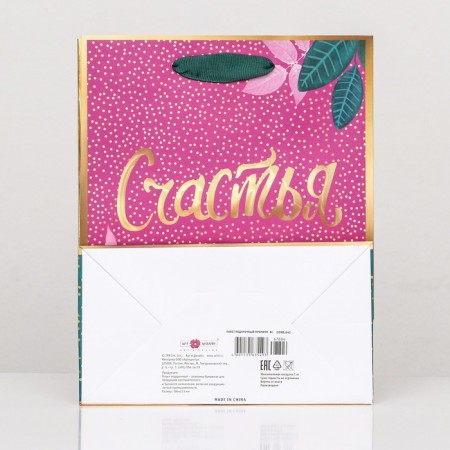Gift Package "Happiness" 18 x 22.3 x 10 cm-1