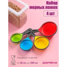 A set of measured spoons of the folding shares “Traffic light”, 4 pcs: 60 ml, 80 ml, 125 ml, 250 ml, mix of mix