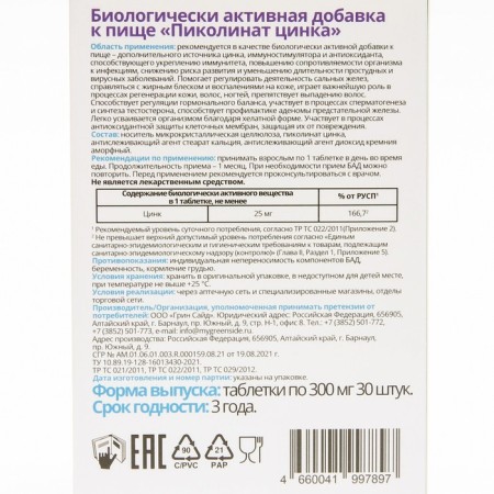Picoline zinc vitate, 30 tablets of 300 mg-2