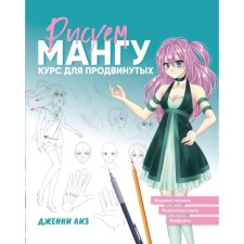 We draw a manga. The course for advanced