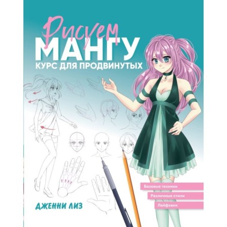 We draw a manga. The course for advanced